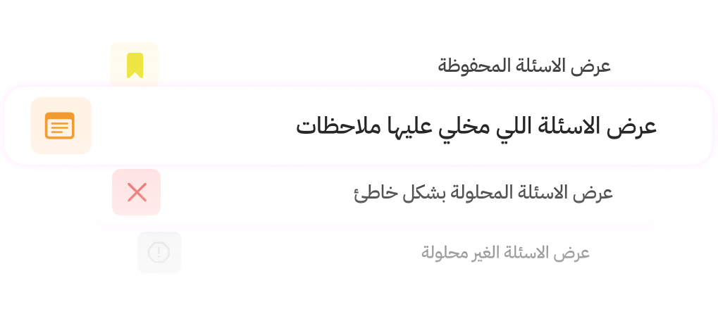 سجل الاسئلة التتعبك و اوصلها بسرعة