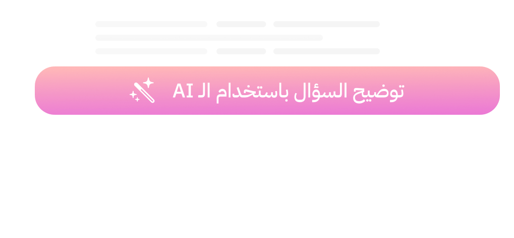 خلي الذكاء الاصطناعي يشرحلك الي ما فاهمه